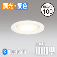 ダウンライト 100W相当 Φ100 bluetooth | ホワイト