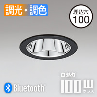 グレアレス ダウンライト 100W相当 Φ100・bluetooth | ブラック