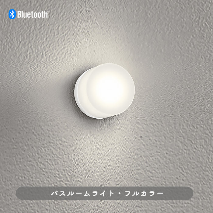 odelic OG264001RG Bluetooth フルカラー調光 浴室灯