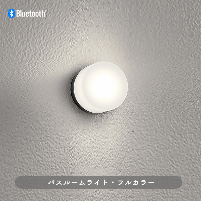 odelic OG264002RG Bluetooth フルカラー調色 浴室灯