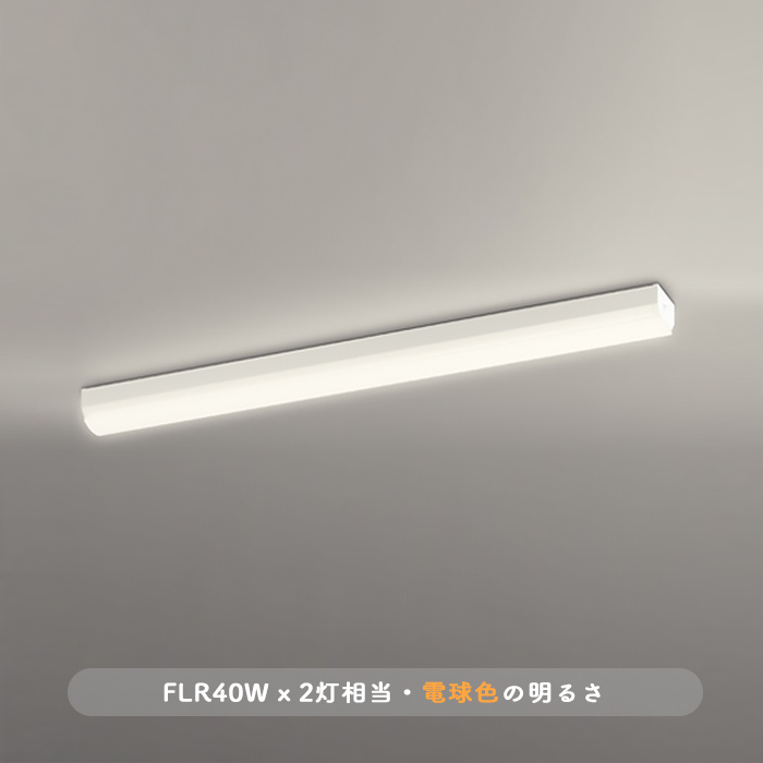おしゃれな照明 キッチンベースライト 簡単取付  | 電球色・FLR40W x 2灯相当の商品画像