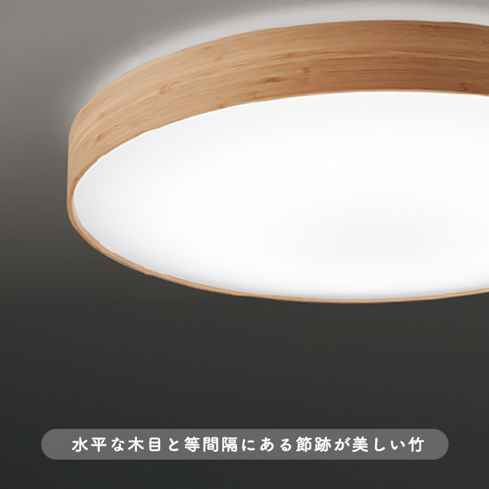 Bambus シーリングライト 〜12畳・調色調光 | Bluetooth 3枚目
