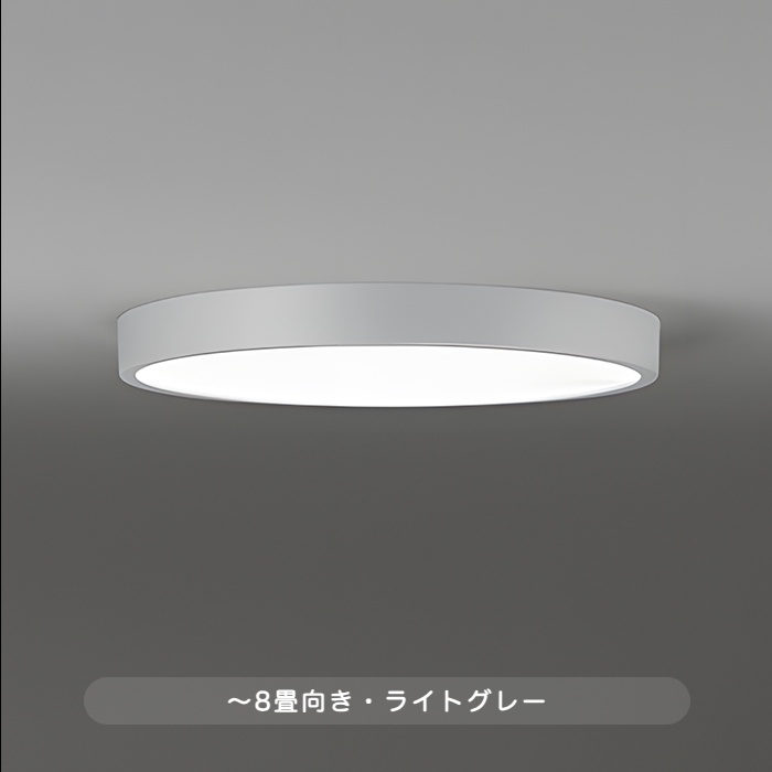 おしゃれな照明 FLATシーリングライト 〜8畳・Φ450 調光調色 bluetooth｜ライトグレーの商品画像