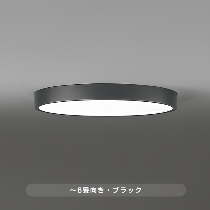 おしゃれな照明 シーリングライト 6畳・Φ450 LED 調光調色・Bluetooth｜ブラックの商品画像