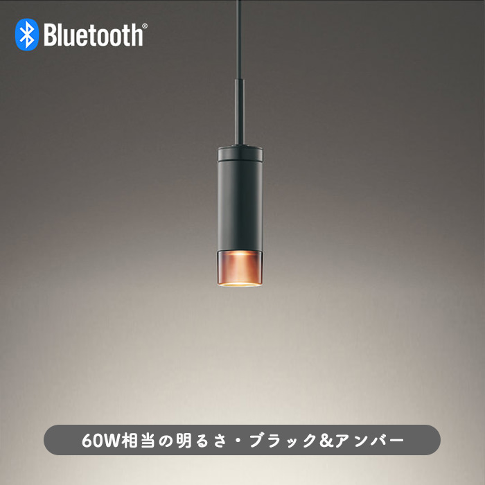 Bluetooth対応 LEDダクトレール用ペンダントブラック・60W相当