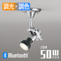 Single Action スポットライト JDR50W相当 | Bluetooth