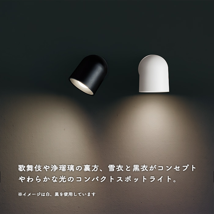 YUKIGO スポットライト ホワイト・60W相当 昼白色 | ダクトレール用 [生産終了] | インテリア照明の通販 照明のライティングファクトリー