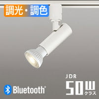 スポットライト JDR50W相当・bluetooth | ダクトレール用