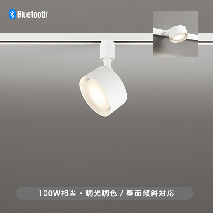 オーデリック 高演色LEDスポットライト OS256567BCR