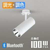 GLARELESS スポットライト マットホワイト・100W相当 | bluetooth