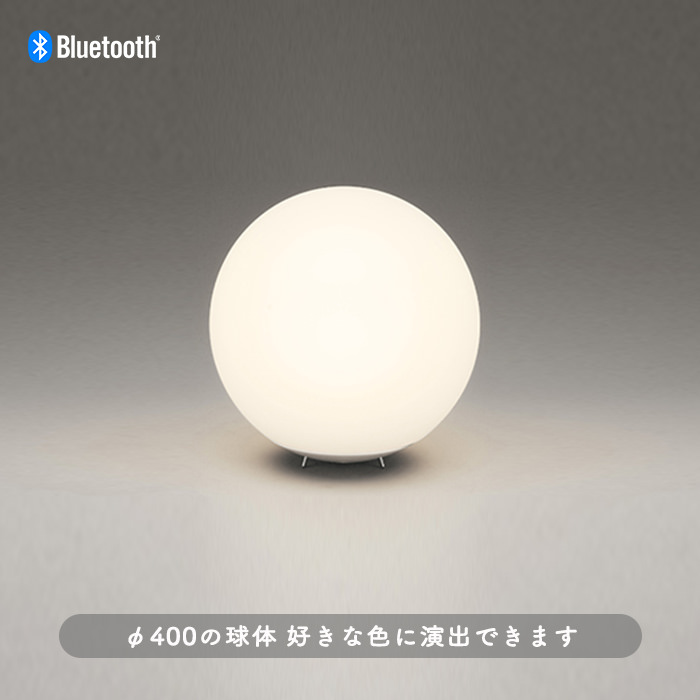 Φ400・ボールスタンド フルカラー Bluetooth インテリア照明の通販 照明のライティングファクトリー