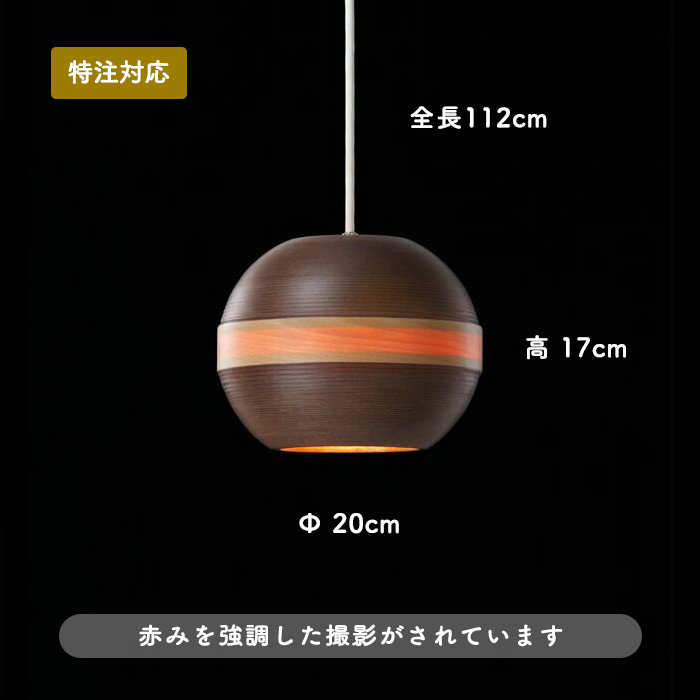BUNACO ブナコ ペンダントライト【Φ21cm・キャラメルブラウン】P325 詳細画像4