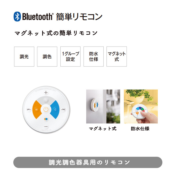 ODELIC Bluetooth 簡単リモコン RC917