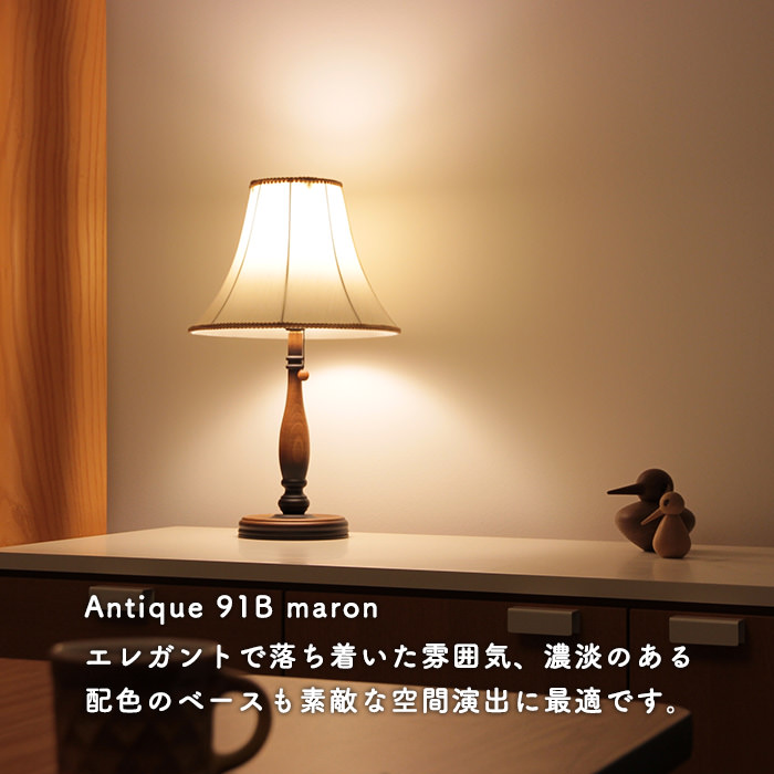 Antique stand | 91B maron | インテリア照明の通販 照明のライティングファクトリー