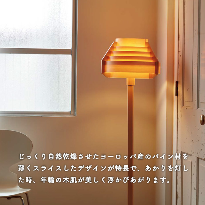 フロアランプ・100W相当 JAKOBSSON LAMP インテリア照明の通販 照明のライティングファクトリー