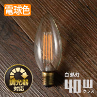 シャンデリア球形LED電球・40W相当 | E17・調光対応