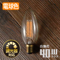 シャンデリア球形LED電球・40W相当 | E17・調光対応 [生産終了]