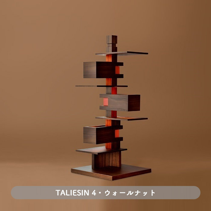 TALIESIN 4・ウォールナット | フランク・ロイド・ライト | インテリア