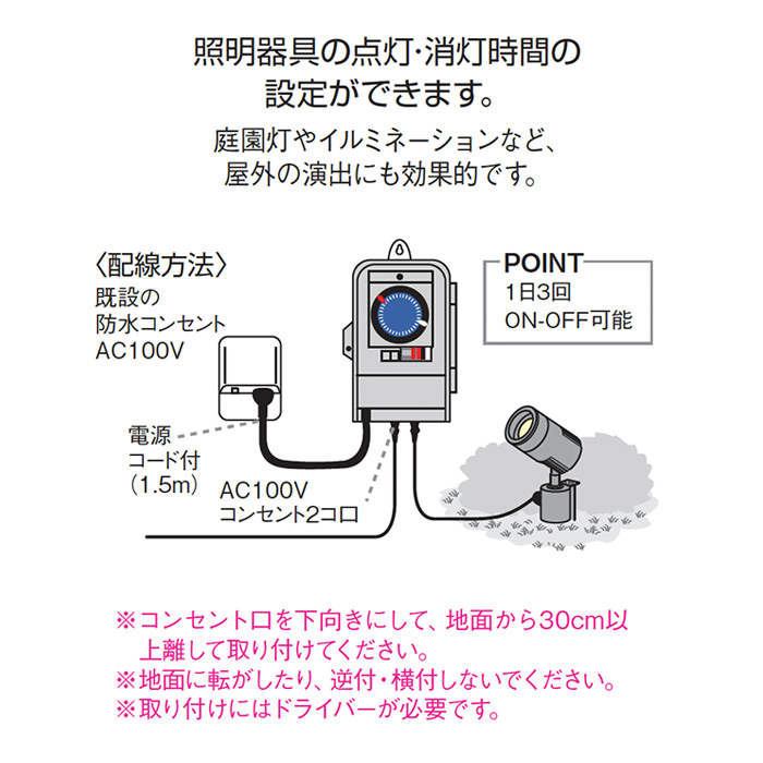 屋外用タイマースイッチ 2台まで 24時間式 インテリア照明の通販 照明のライティングファクトリー