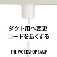 THE WORK SHOP LAMP Ȳù+ɤĹù