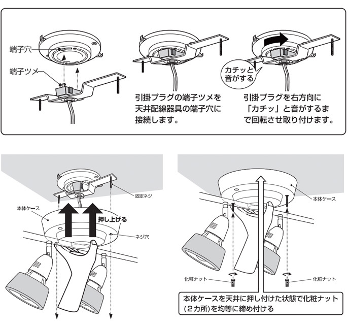 シーリングスポットライトの取付方法