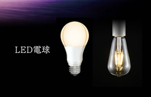 LEDランプ