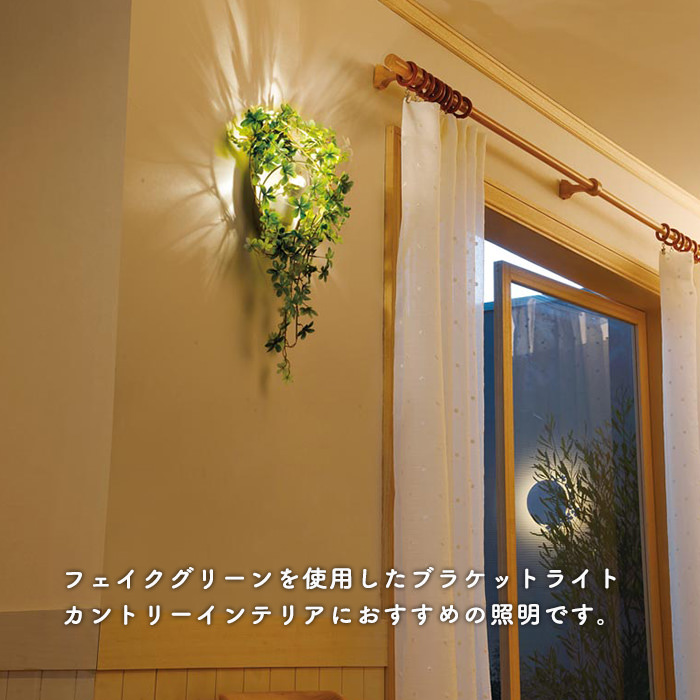 カントリー照明ブラケット