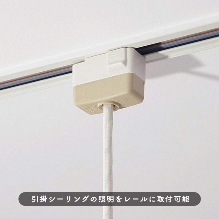 ダクトレールへの取付