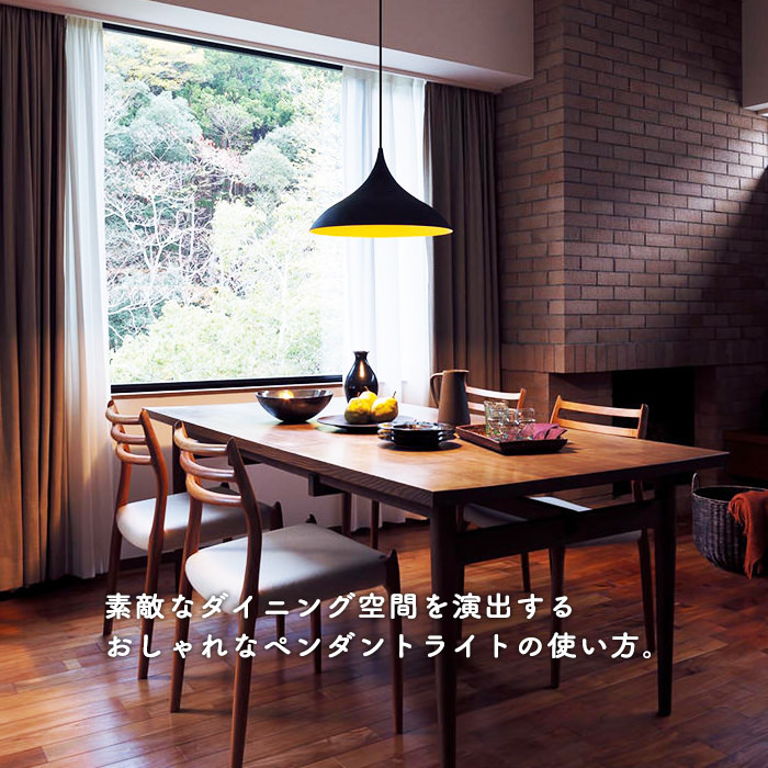 食卓の照明イメージ