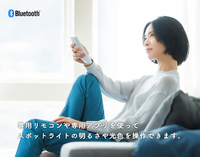 リモコンでスポットライトの操作