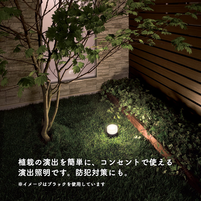 エクステリア用照明
