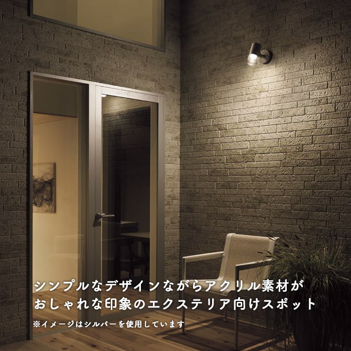 エクステリア用照明