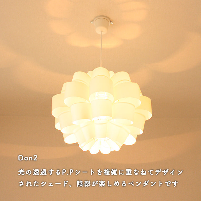 don2ペンダントライト
