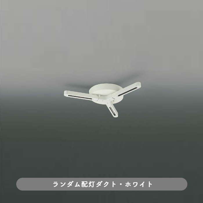 3灯用ダクトレール