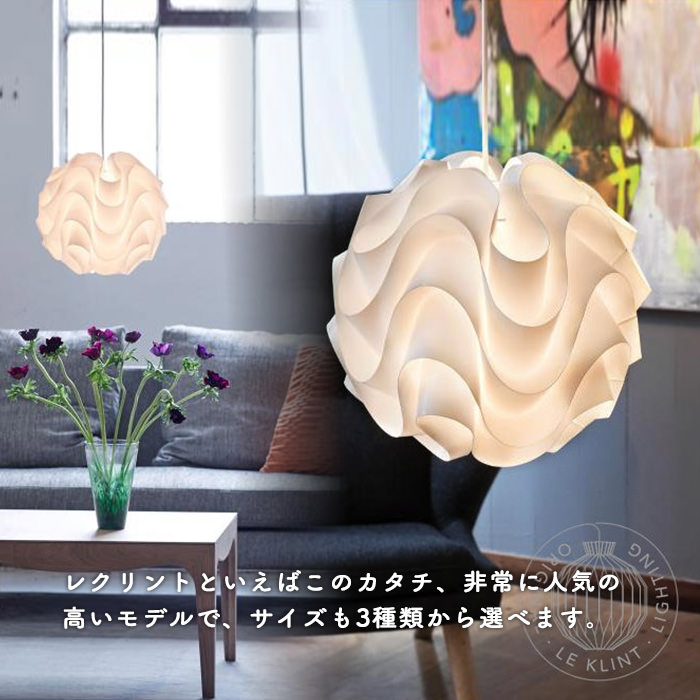 北欧照明 レクリント