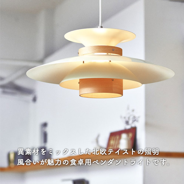 北欧ペンダント照明