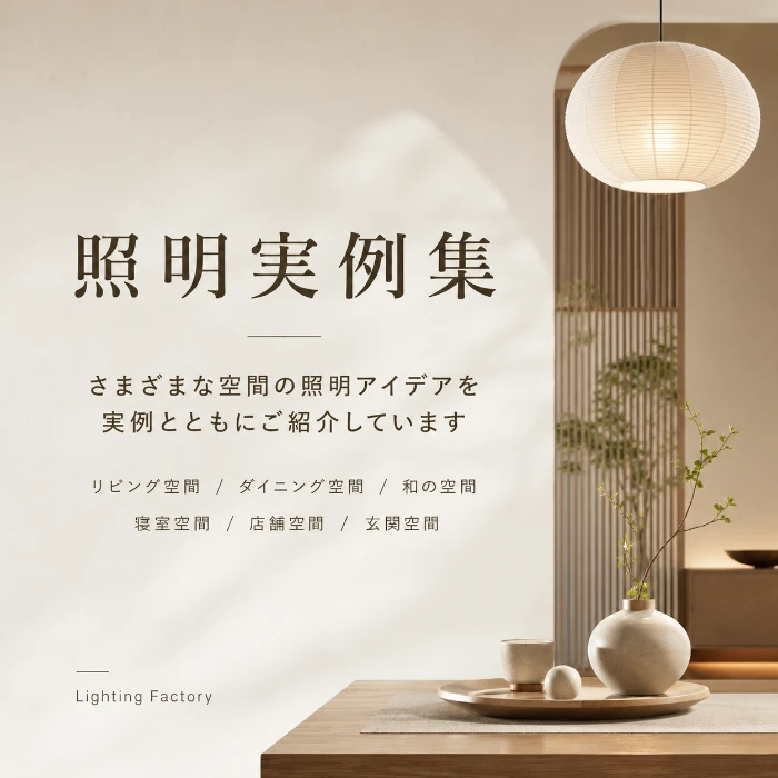 実例集バナー