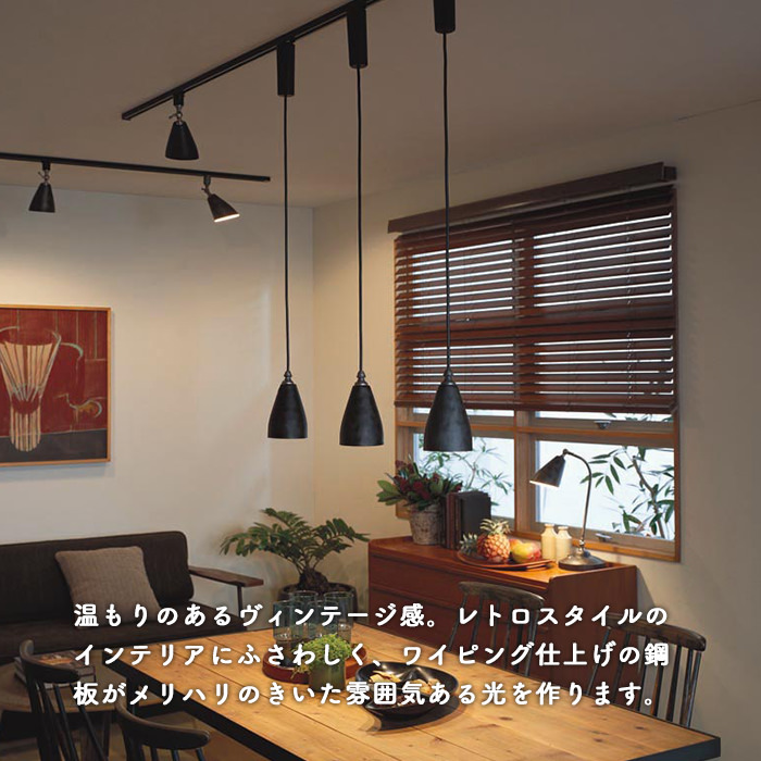 ダクトレール用ペンダントライト 実例3