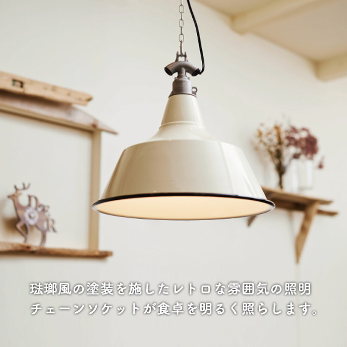 琺瑯シェード