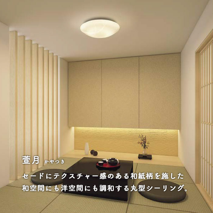 和風シーリングライト 実例3