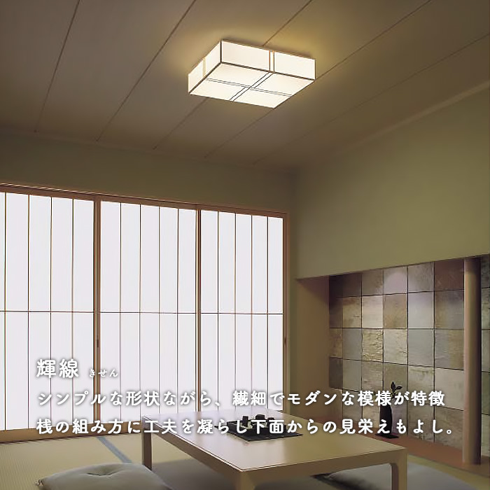 和風シーリングライト 実例4