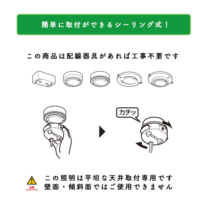 和風シーリングライトの取付方法