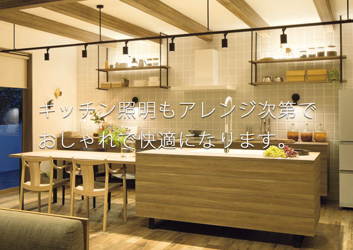 キッチンライト 照明のライティングファクトリー