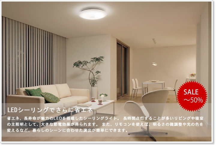 LEDシーリングライト