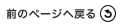 戻る
